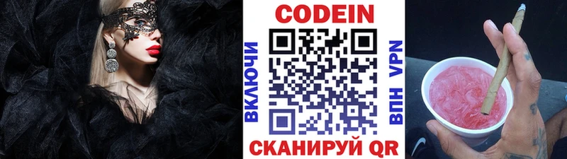 Codein напиток Lean (лин)  Аркадак 